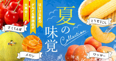 2025年 春の味覚