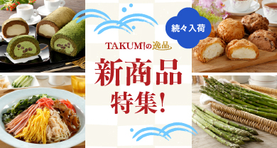 6月 新商品