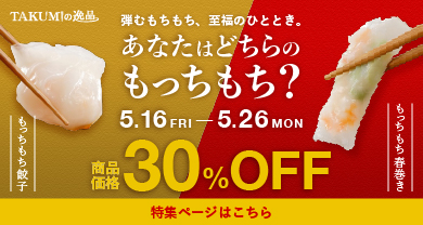 あなたはどちらのもっちもち？セール