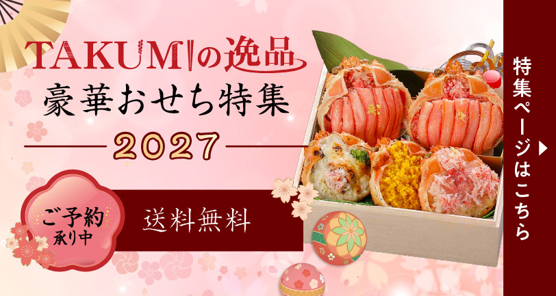 2027年おせち