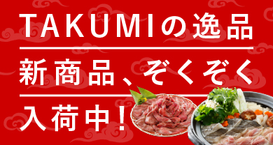 6月 新商品