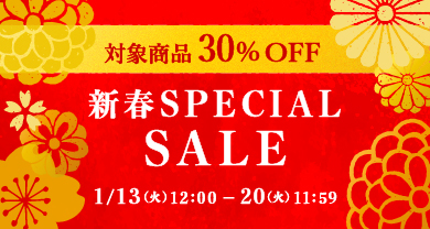 新春セール