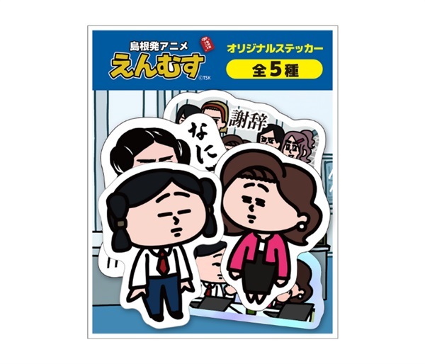 えんむす　ステッカーセット（5種）